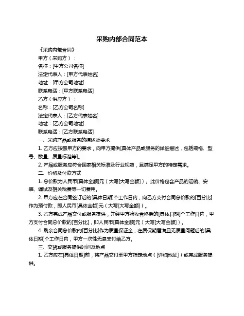采购内部合同范本