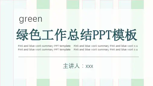 绿色六边形工作总结PPT模板