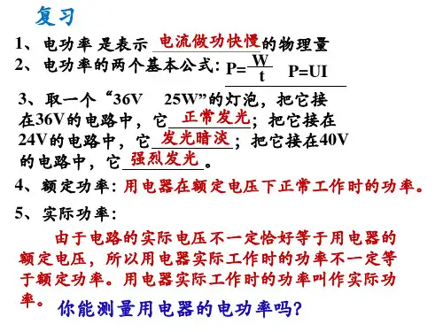 16.3测量电功率课件PPT沪科版物理九年级