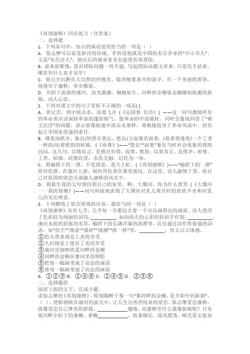 《再别康桥》同步练习检测卷(含答案)