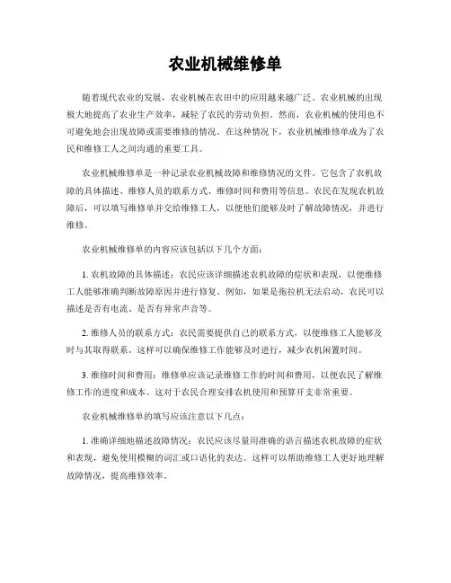 农业机械维修单