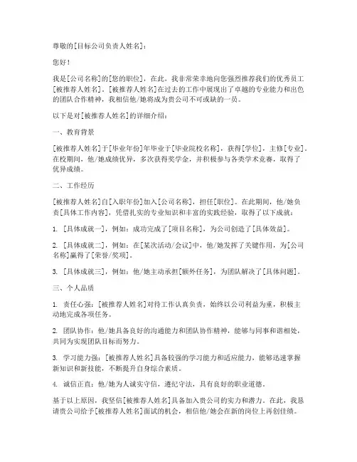 企业推荐信邮件模板