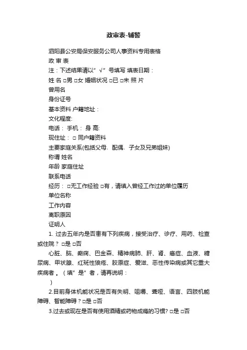政审表-辅警