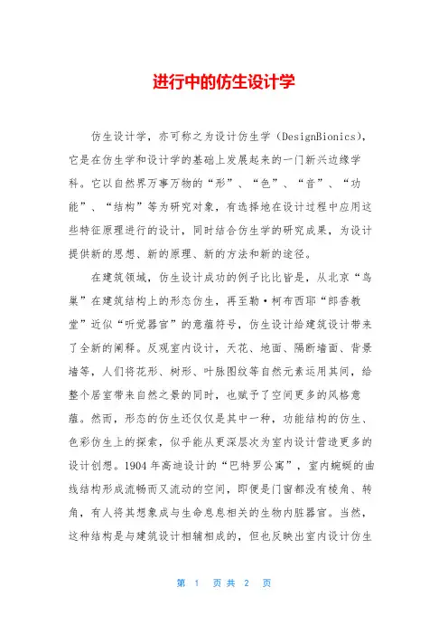 进行中的仿生设计学