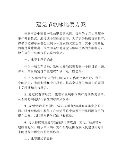 建党节歌咏比赛方案