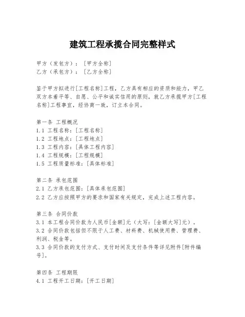 建筑工程承揽合同完整样式