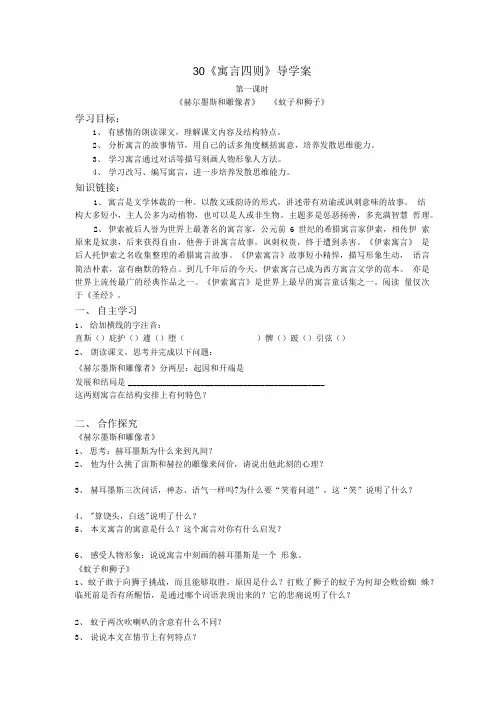30《寓言四则》导学案1.doc