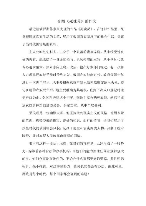 介绍《死魂灵》的作文