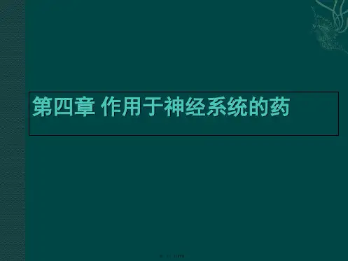 兽医药理学中枢兴奋药