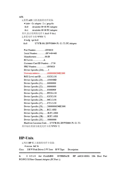 在AIX、SUSE、HP-Unix、Solaris下查看HBA卡WWN号信息的方法