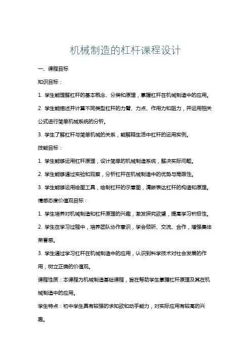 机械制造的杠杆课程设计