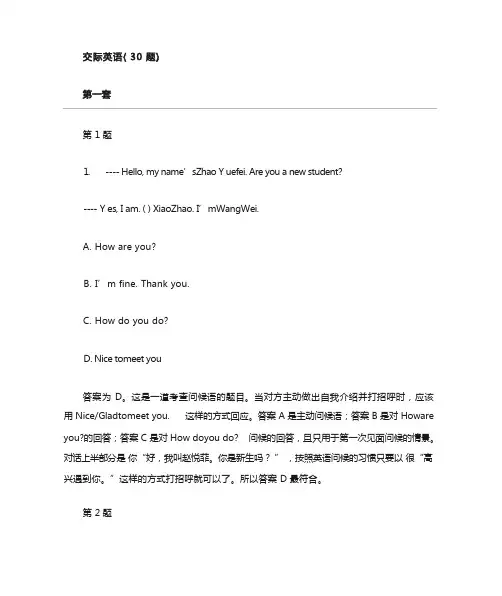 开放英语4——交际英语