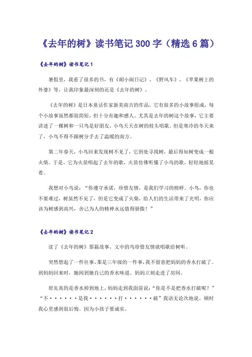 《去年的树》读书笔记300字(精选6篇)