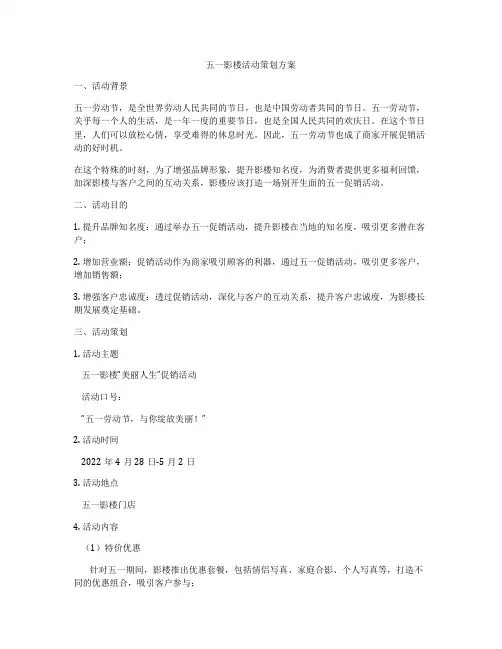 五一影楼活动策划方案