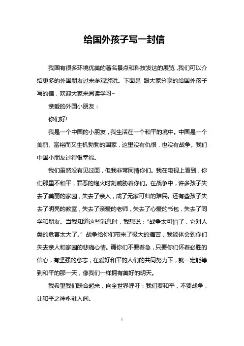 给国外孩子写一封信