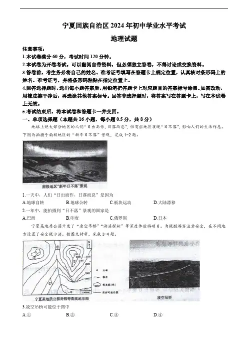2024年宁夏中考地理试题(含答案)