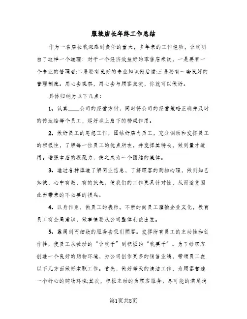 服装店长年终工作总结（三篇）