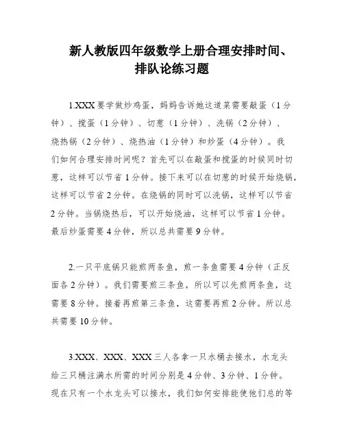 新人教版四年级数学上册合理安排时间、排队论练习题