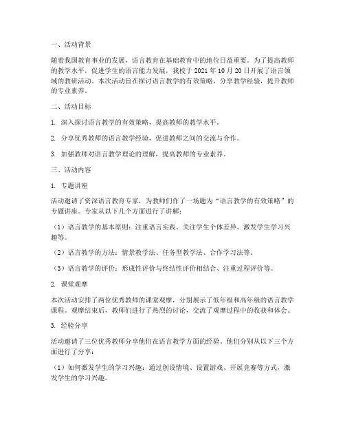 语言领域的教研活动记录