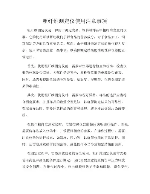 粗纤维测定仪使用注意事项