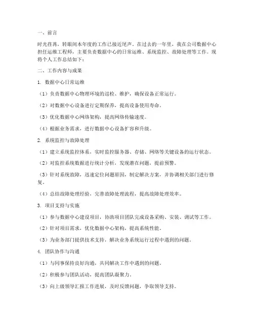 数据中心个人工作总结