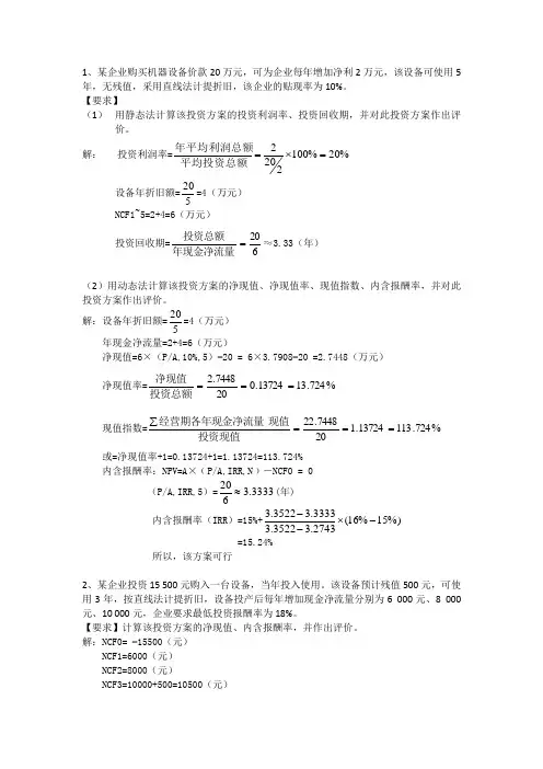 财务管理第三次作业