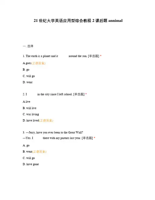 21世纪大学英语应用型综合教程2课后题annimal