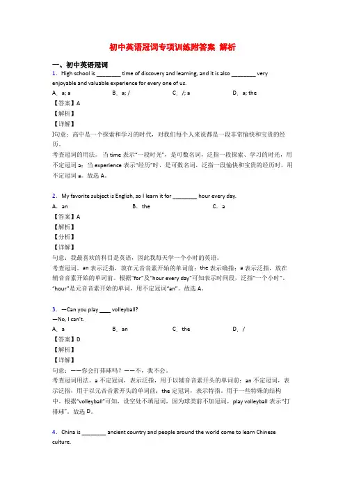 初中英语冠词专项训练附答案 解析