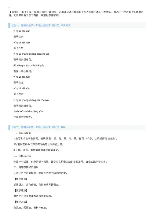 部编版小学一年级上册语文《影子》课文原文及教案