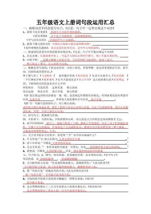 五年级语文上册词句段运用汇总3