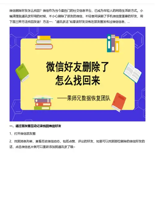 怎么能知道微信好友删了自己？免费找回删除的微信好友