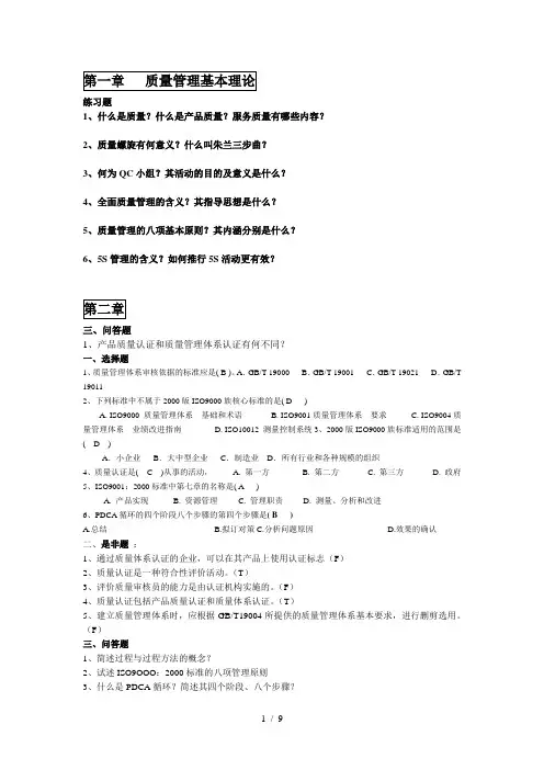 质量管理每章习题