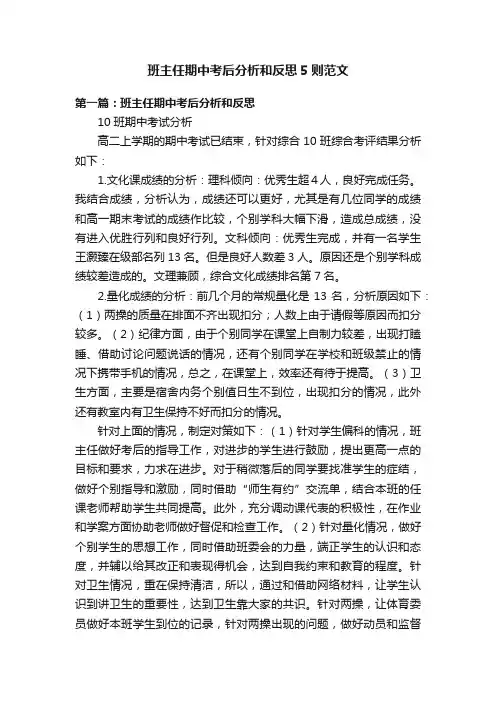 班主任期中考后分析和反思5则范文