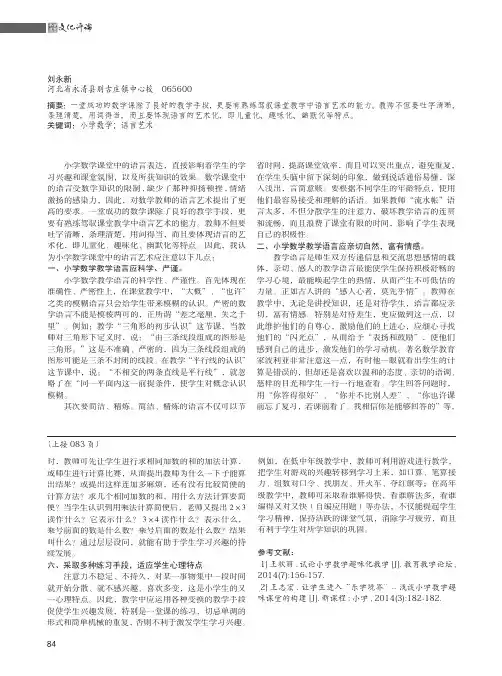 浅谈小学数学课堂教学中的语言艺术