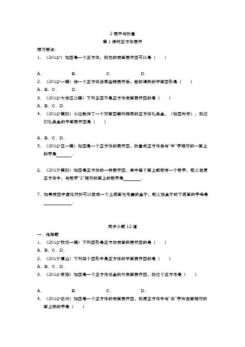 2展开与折叠同步习题有答案和解析
