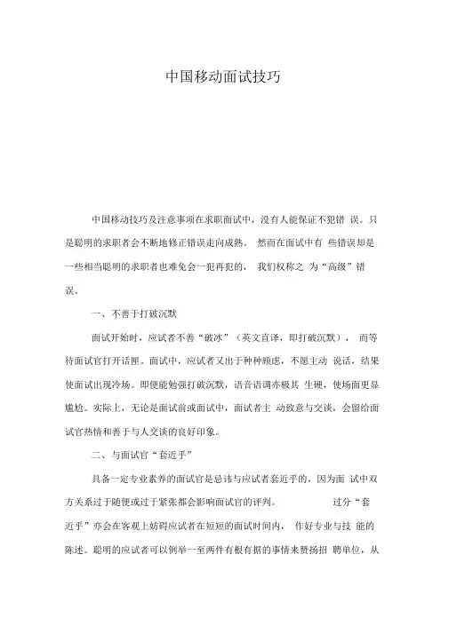 中国移动面试技巧