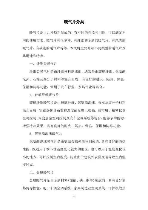暖气片分类