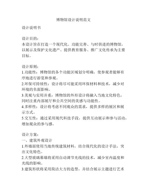博物馆设计说明范文