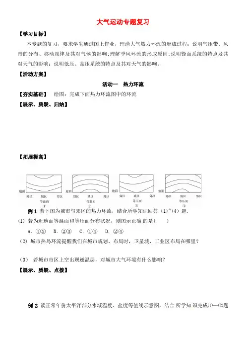 高中地理 第二章 地球上的大气 2.1 大气运动 专题复习教案 新人教版必修1(2021年整理)