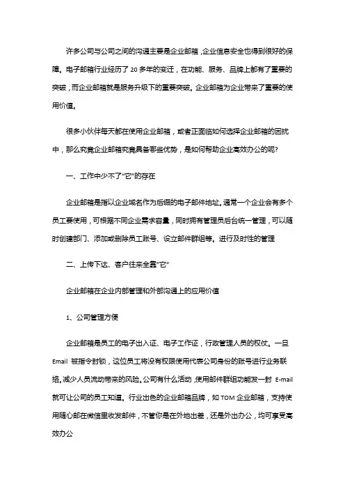 企业邮箱的优势