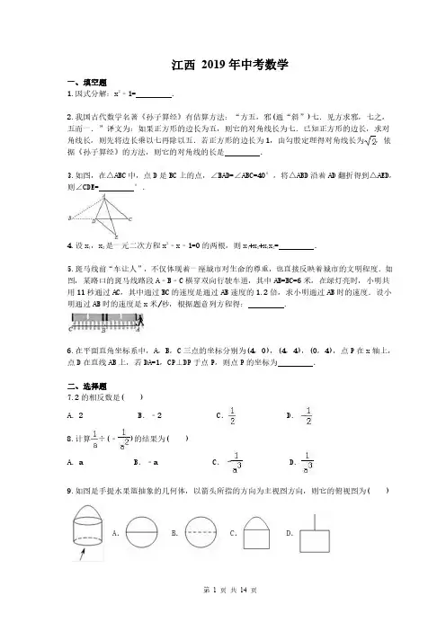 江西 2019年中考数学真题 (含答案)