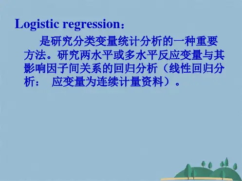 Logistic回归分析(共53张PPT)