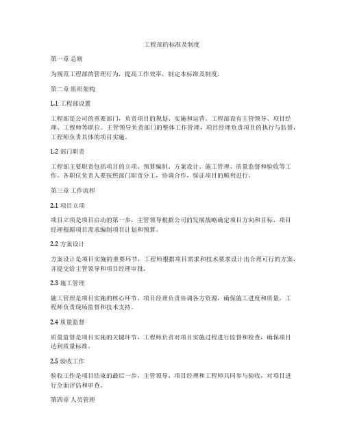 工程部的标准及制度