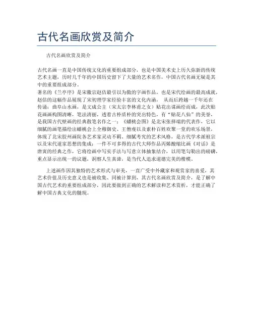 古代名画欣赏及简介