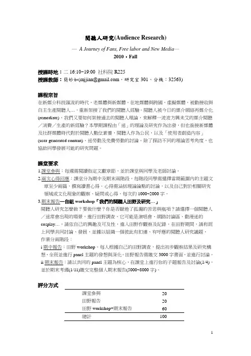 阅听人研究