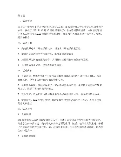 小学古诗词教研活动记录(3篇)