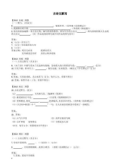 【2020精编】北京市各区中考语文二模试题分类汇编古诗文默写