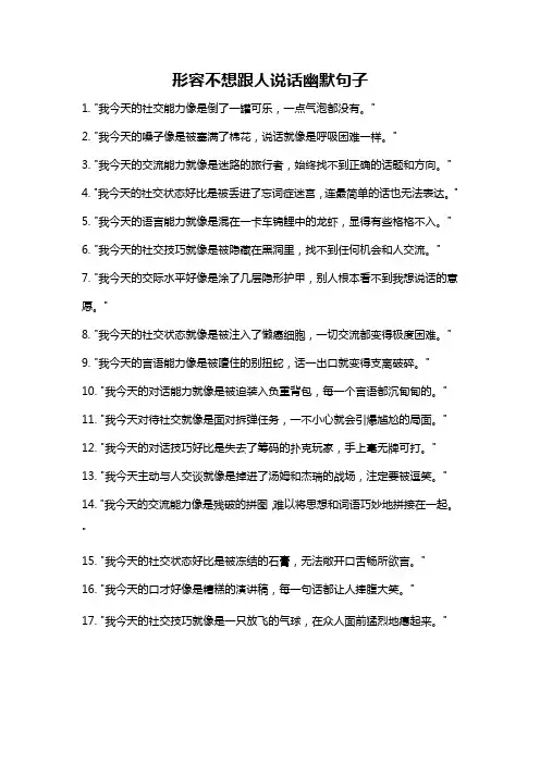 形容不想跟人说话幽默句子