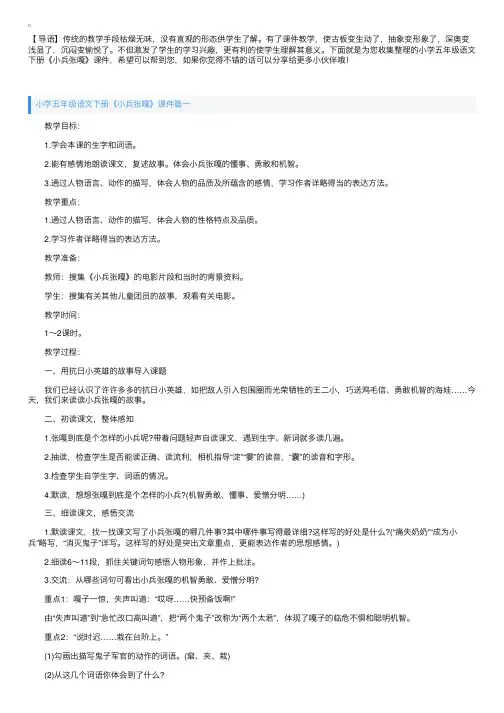 小学五年级语文下册《小兵张嘎》课件【三篇】