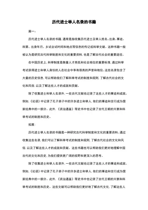 历代进士举人名录的书籍